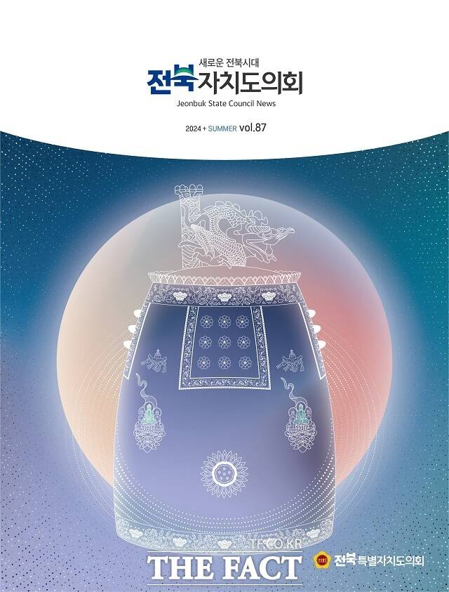 전북도의회 제87호 소식지 표지. /전북도의회