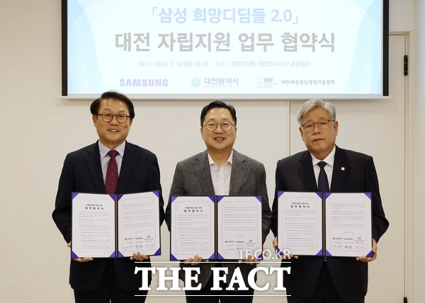 대전시와 삼성, 대전세종충남경영자총협회가 12일 희망디딤돌 대전센터에서 자립준비청년 취업지원을 위한 업무협약식을 개최했다. / 대전시