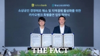  충남신용보증재단-카카오뱅크, 중·소상공인에 135억 원 금융지원 맞손