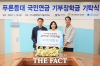  국민연금공단, '푸른등대 기부장학금' 1억 5000만 원 기부