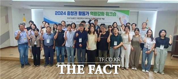 11~12일 충청권 지속가능발전협의회 활동가 역량 강화 워크숍 장면. /충남지속가능발전협의회