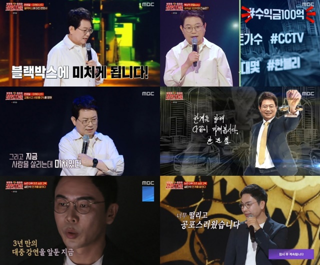 강연자들은 매주 금요일 밤 9시 40분에 방송되고 있다. /MBC 방송화면 캡처