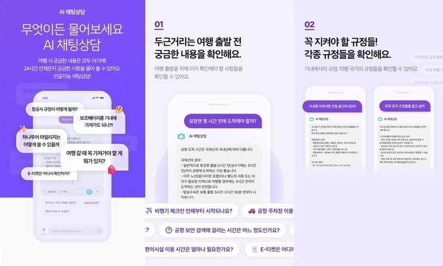 하나투어 AI 상담 서비스 대표 이미지 /하나투어