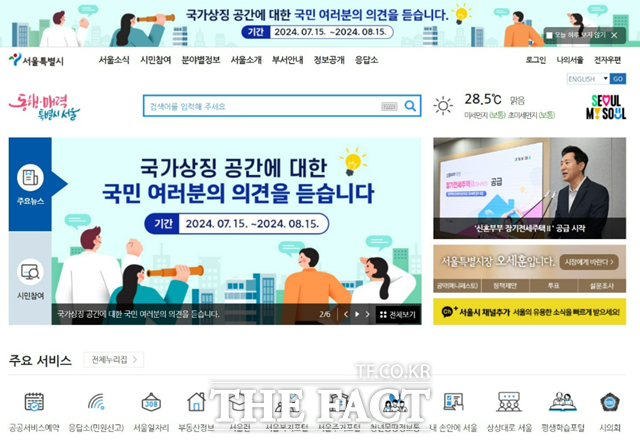 서울시가 한달간 광화문광장 국가상징공간 조성에 대한 시민 의견을 받는다. 서울시 홈페이지에 마련된 의견창구. /서울시