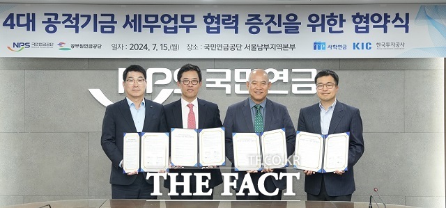 공무원연금공단, 사립학교교직원연금공단, 한국투자공사가 ‘세무업무 교류 및 협력 증진’ 관련 업무협약을 체결했다. /국민연금공단