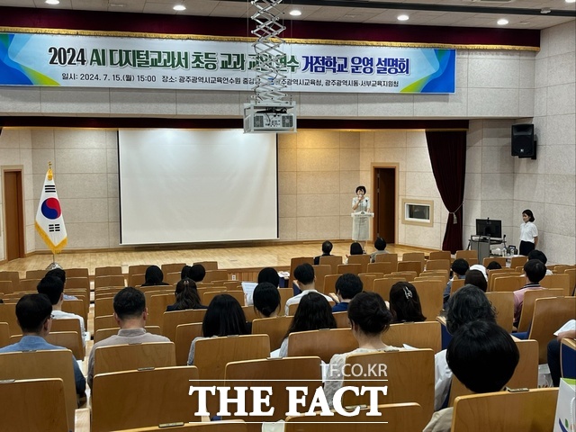 광주동·서부교육지원청은 15일 광주교육연수원에서 디지털교과서 도입을 앞둔 거점학교 운영 설명회를 개최했다./광주동·서부교육지원청