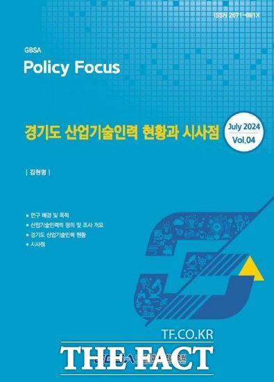 경기도경제과학진흥원은 15일 ‘경기도 산업기술인력 현황과 시사점’ 보고서를 발간했다고 밝혔다./경과원