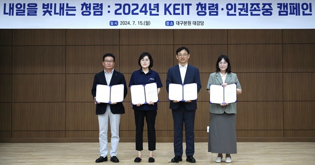 5일 KEIT 대구 본원에서 전윤종 원장(오른쪽 2번째)과 관계자들이 인권헌장을 들고 기념촬영을 하고 있다. /KEIT