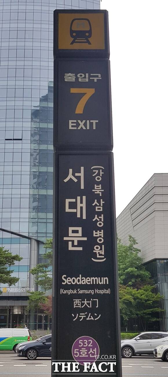 서울교통공사가 강남·성수·삼각지역 등 10개 지하철역의 부역명을 판매한다. /서울교통공사