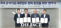  국민연금, 기금 관련 세무 업무협약 최초 체결