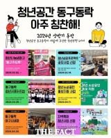  대전 동구, 청년공간 ‘동구동락’ 상반기 청년정책 빛났다