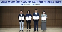  KEIT, 청렴인권 주간 캠페인