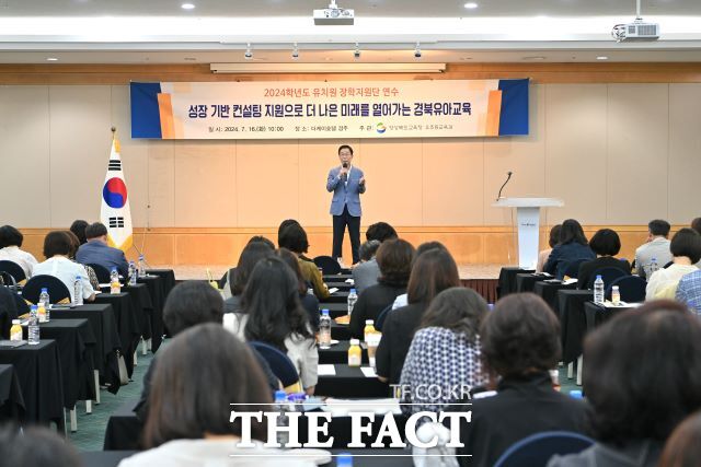 16일 경북도교육청이 도내 유치원 원장과 교육전문직원 등 유치원 장학지원단 110여 명을 대상으로 역량 강화 연수를 실시한 가운데 임종식 교육감이 인사말을 하고 있다./경북도교육청