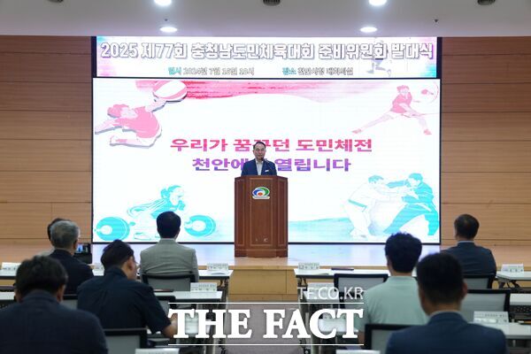 16일 박상돈 천안시장이 시청 대회의실에서 열린 ‘제77회 충청남도민체육대회 준비위원회 발대식’에서 인사말을 하고 있다. /천안시