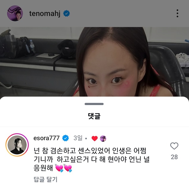 가수 조현아가 솔로곡 줄게로 조롱받고 있는 가운데 모델 이소라가 조현아 인스타그램에 응원의 글을 남겼다. /조현아 인스타그램