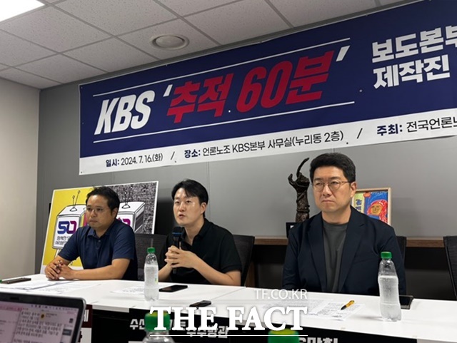 16일 언론노조 KBS 본부 사무실에서 추적 60분 보도본부 이관 사태 관련 긴급 기자회견이 열렸다. 이날 자리에는 김은곤 KBS PD협회 시사교양 부문 부회장, 김민회 PD, 강윤기 PD(왼쪽부터) 등이 참석했다. /공미나 기자