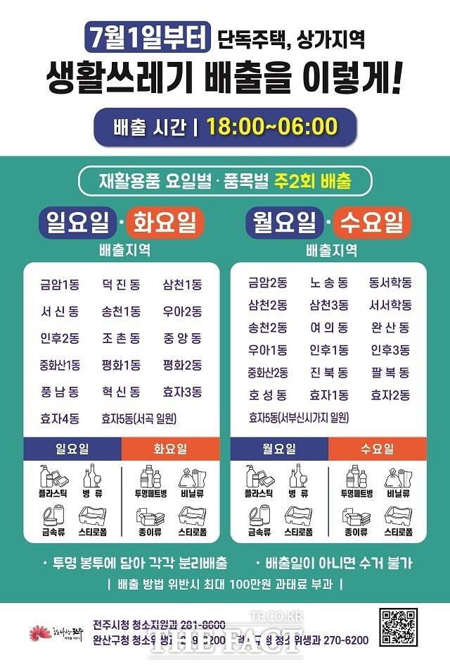 배출제 포스터. /전주시