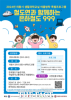  의왕시 생활과학교실, '은하철도 999' 철도 체험 내달 8일 개최