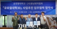  순천향대, 글로컬대학 사업 성공적 추진 위해 충남벤처협회와 MOU