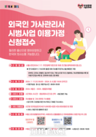  '외국인 가사관리사' 이용가정 모집…하루 4시간 119만원