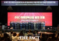  DSC 지역혁신플랫폼, 제1회 미래전략산업 발전포럼 개최