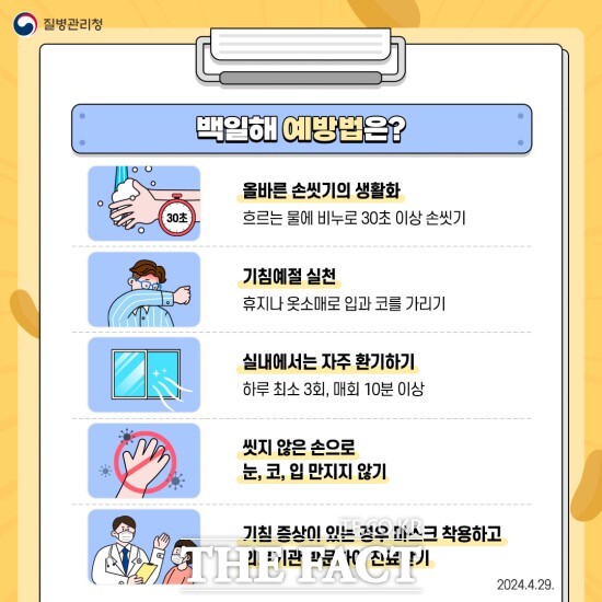 정읍시는 여름방학을 대비해 초·중고교 및 학원 등 교육시설, 유치원, 어린이집, 지역아동센터 등에 감염병 예방수칙 준수 홍보를 요청하고 백일해 백신 접종이 적기에 이루어지도록 협조를 당부하는 등 홍보활동에 집중하기로 했다. / 정읍시