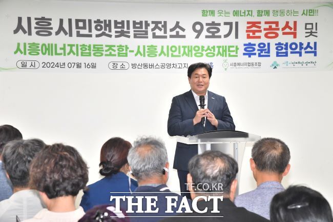 16일 ‘시흥시민햇빛발전소’ 9호기 준공 및 시흥시인재양성재단과 후원 협약식에서 임병택 시흥시장이 인사말을 하고 있다./시흥시