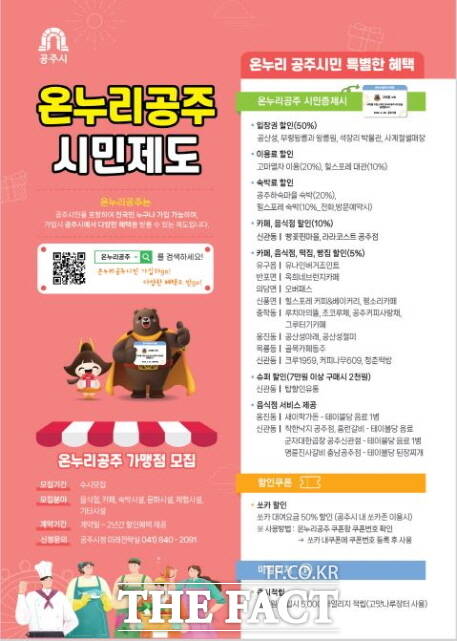 온누리공주 시민제도 홍보 이미지. /공주시