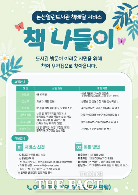 충남 논산시가 운영 중인 책 나들이 홍보 이미지. /논산시