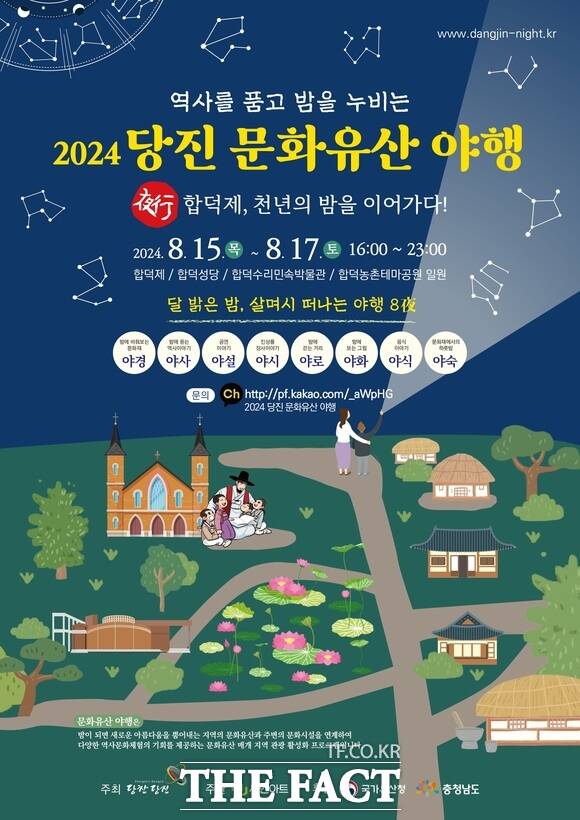 오는 8월 15~17일 열리는 ‘2024 당진 문화유산 야행’ 행사 홍보물. /당진시