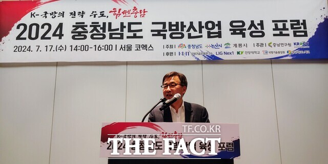 전형식 충남도 정무부지사가 17일 서울 코엑스에서 열린 국방산업 육성 포럼에서 충남을 국방산업의 중심지로 육성하겠다고 밝히고 있다. /충남도