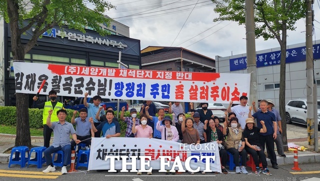 18일 칠곡군 주민들이 칠곡군 채석장을 허가해 준 칠곡군청을 비난하며 확장 허가와 기한 연장을 철회하라고 요구하는 집회를 가졌다. 이들은 김재욱 군수가 채석단지에서 살아봐야 할 것이라며 거센 비난을 했다./칠곡=김민규 기자