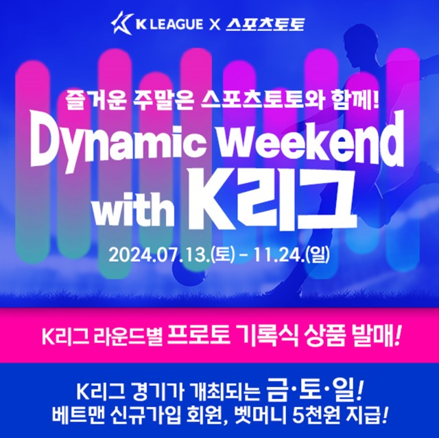 베트맨의 ‘Dynamic Weekend with K리그’ 이벤트 배너 이미지.