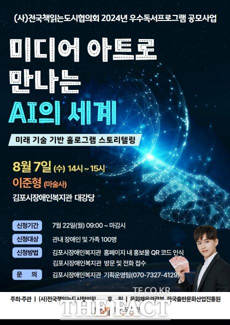 ‘미디어아트로 만나는 인공지능(AI)의 세계’ 안내문./김포시 장기도서관