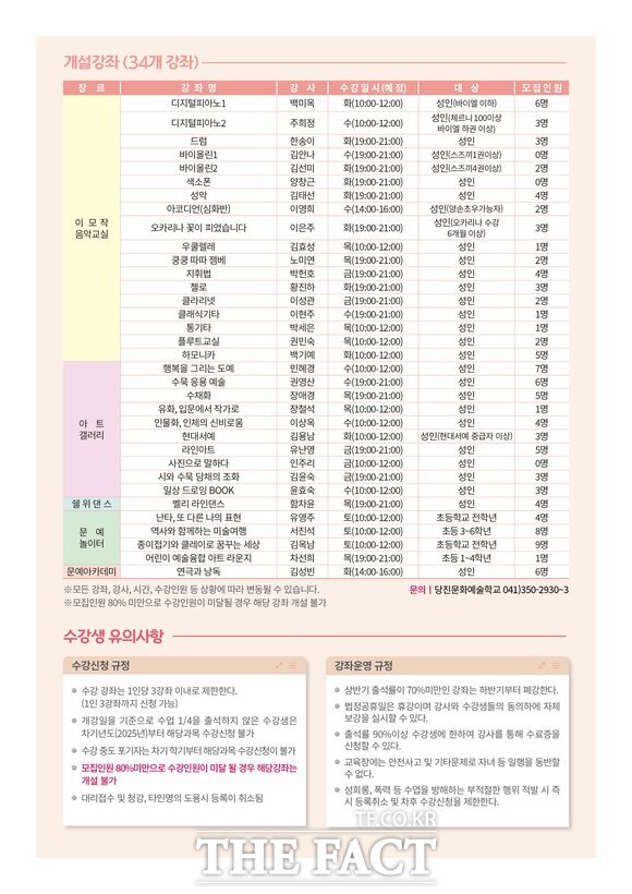 당진문화예술학교 시민문예아카데미 하반기 수강생 추가 모집 홍보물. /당진문화재단