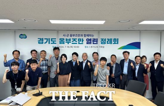 18일 경기도청 기회실에서 경기도 옴부즈만과 시군 옴부즈만이 함께하는 ‘열린 정례회’가 열렸다./경기도