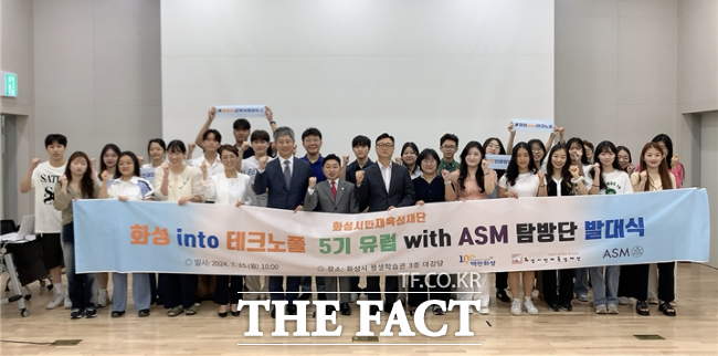 지난 15일 화성시 평생학습관에서 열린 화성 into 테크노폴 5기 유럽 with ASM 탐방단 발대식 참가자들이 기념촬영을 하고 있다./화성시