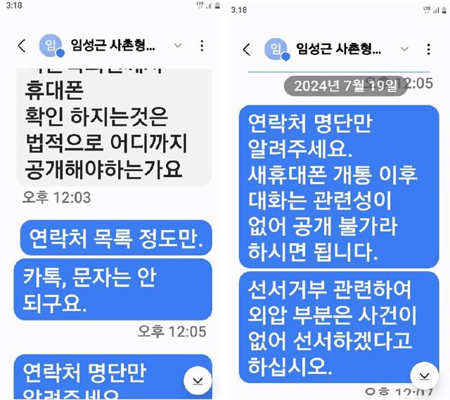 박철완 광주고검 검사가 공개한 임성근 전 해병대 1사단장과의 문자 메시지 대화 내용./박철완 검사