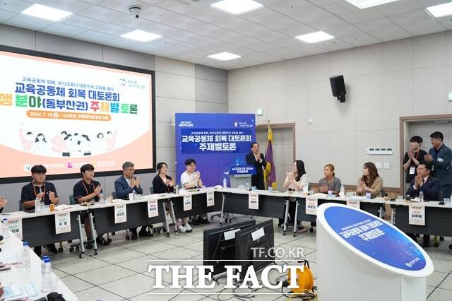 19일 부산시교육청 별관에서 열린 2024 교육공동체 회복 대토론회 모습./부산시교육청