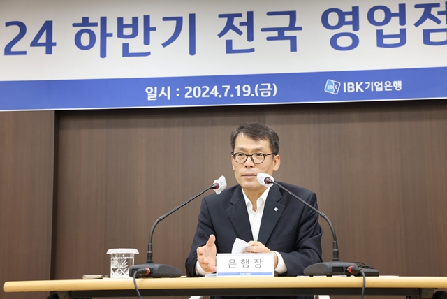 19일 경기도 고양시에 위치한 IBK기업은행 서부지역본부에서 김성태 은행장이 전국 영업점장 회의를 진행하고 있다. /기업은행