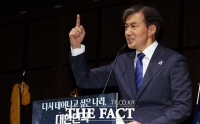  '단독 출마' 조국, 찬성 99.9%로 혁신당 대표 연임 확정