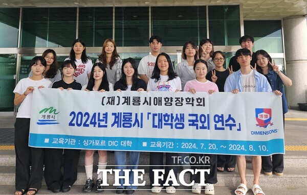 계룡시애향장학회 장학생 16명이 ‘2024년 대학생 국외 연수’를 위해 20일 싱가포르로 출국했다. / 계룡시