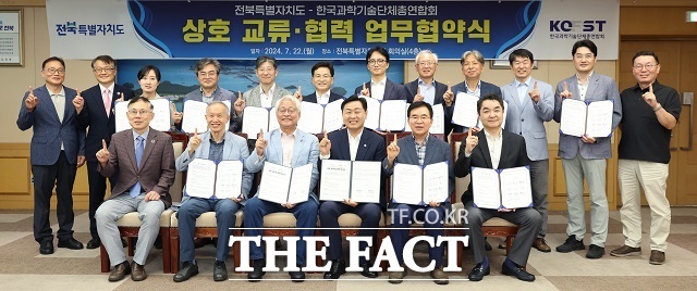 전북도는 22일 한국과학기술단체총연합회(회장 이태식, 이하 한국과총)와 지역 과학기술 발전과 정책 개발을 위한 교류·협력 업무협약을 체결했다. /전북도