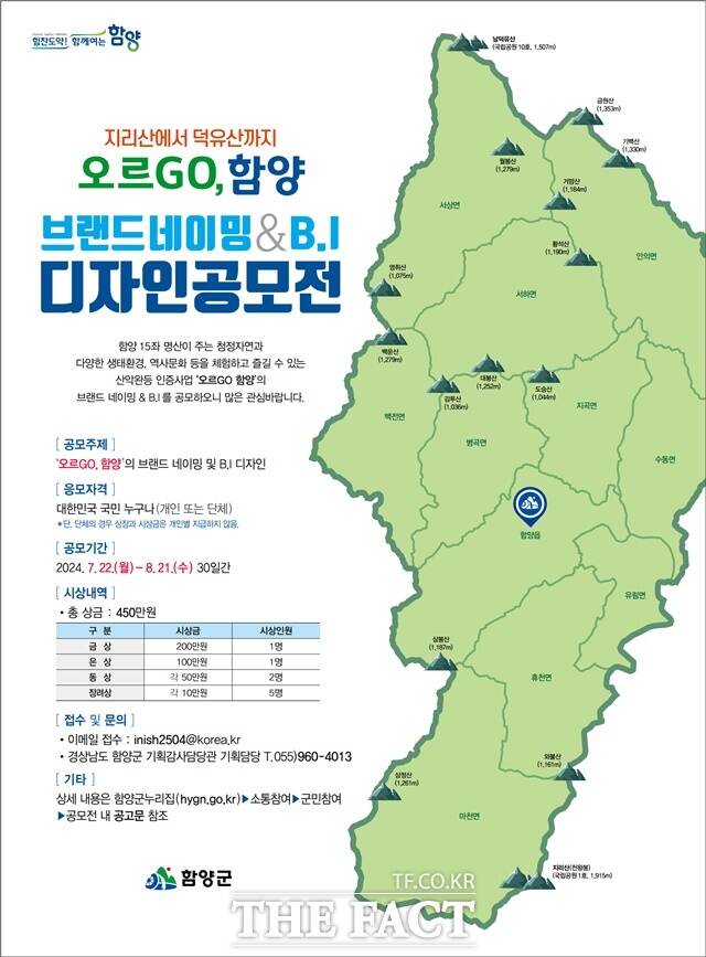 오르고 함양 디자인 공모 포스터./함양군