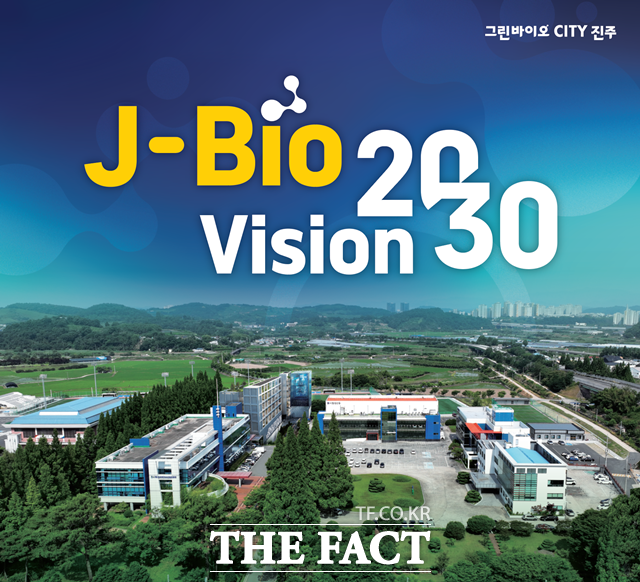 그린바이오산업 육성 장단기 발전계획을 수립(J-Bio Vision 2030) 이미지./진주바이오산업진흥원