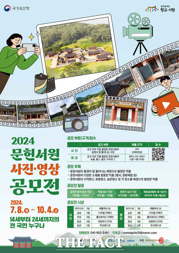 서천군의 ‘2024 문헌서원 사진·영상 공모전’ 홍보물. / 서천군