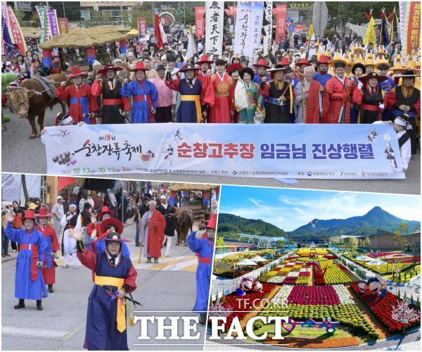 사진은 2023년에 열린 제18회 순창장류축제 /순창군