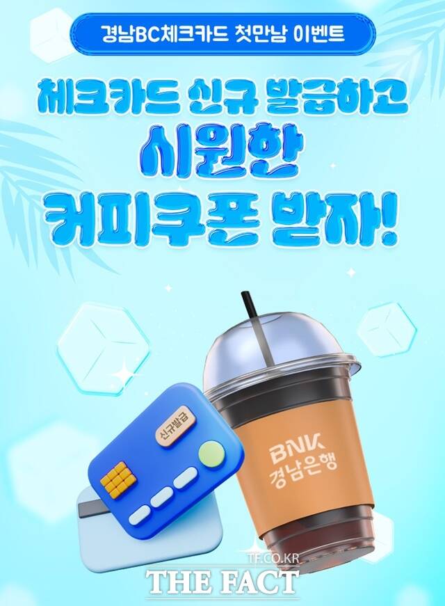 BNK경남은행이 모바일뱅킹앱(App) ‘체크카드 신규 발급 이벤트’를 한다./경남은행