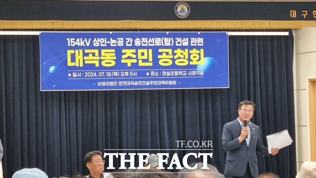 18일 달서구 한실초등학교에서 개최된 공청회는 김장관 달서구의원과 한전 관계자와 지역민 등 100여명이 참석했다. 김장관 달서구의원이 마이크를 잡고 발언을 이어가고 있다./대구=김민규 기자