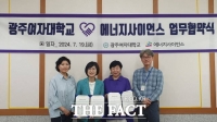  광주여대 MAUM교육원·마음교육학과, ㈜에너지사이언스와 업무협약